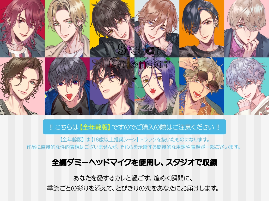 【全年齢版】Stellar Calendar(ステカレ)～October Story～【CV.冬ノ熊肉】 画像1
