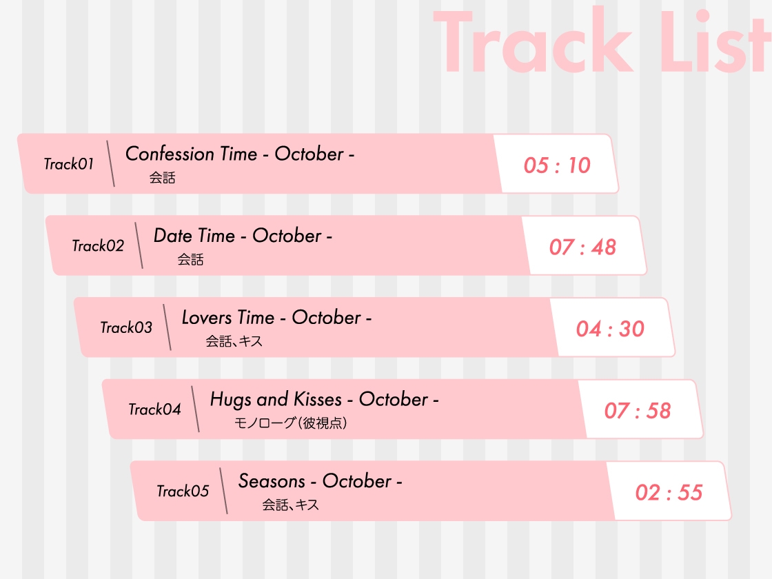 【全年齢版】Stellar Calendar(ステカレ)～October Story～【CV.冬ノ熊肉】 画像4