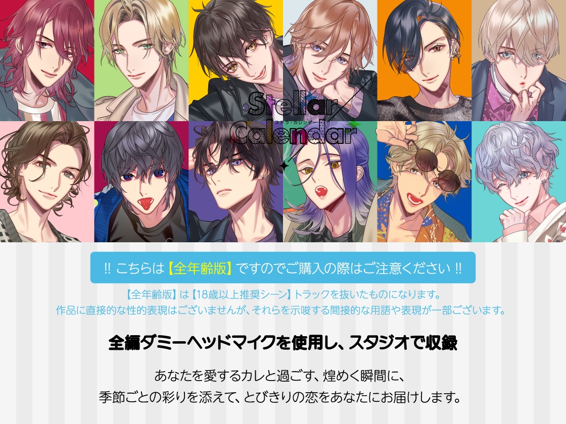 【全年齢版】Stellar Calendar(ステカレ)～November Story～【CV.河豚倫太郎】 画像1