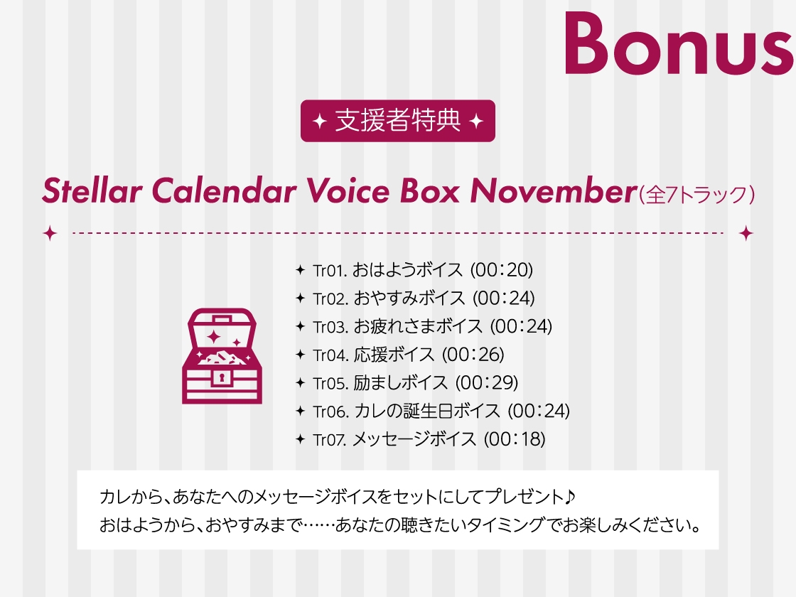 【全年齢版】Stellar Calendar(ステカレ)~November Story~【CV.河豚倫太郎】