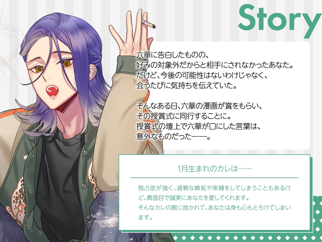 【全年齢版】Stellar Calendar(ステカレ)～January Story～【CV.八神仙】