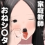 ドスケベ家庭教師のお姉さんがシ〇タちんぽいじめて精通させる話