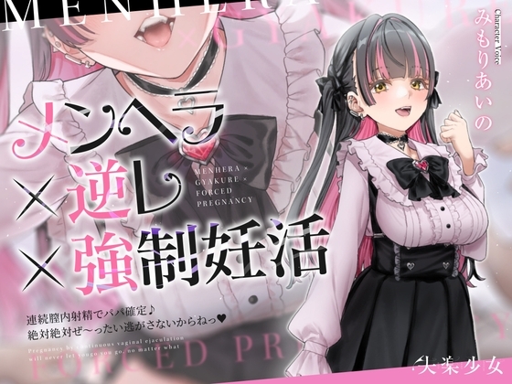 【密着淫語囁き】メンヘラ×逆レ×強制妊活 ~連続膣内射精でパパ確定♪ 絶対絶対ぜ~ったい逃がさないからねっ♡~【KU100】
