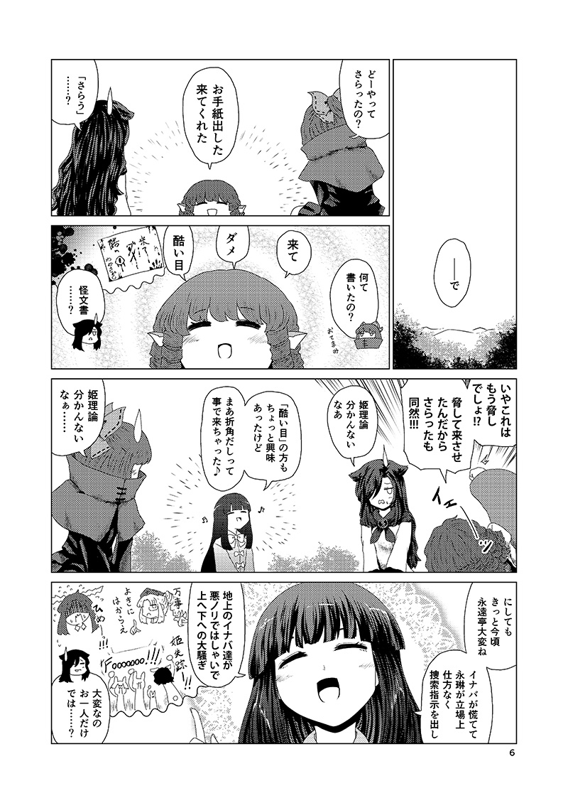 ひめっぷ 画像4