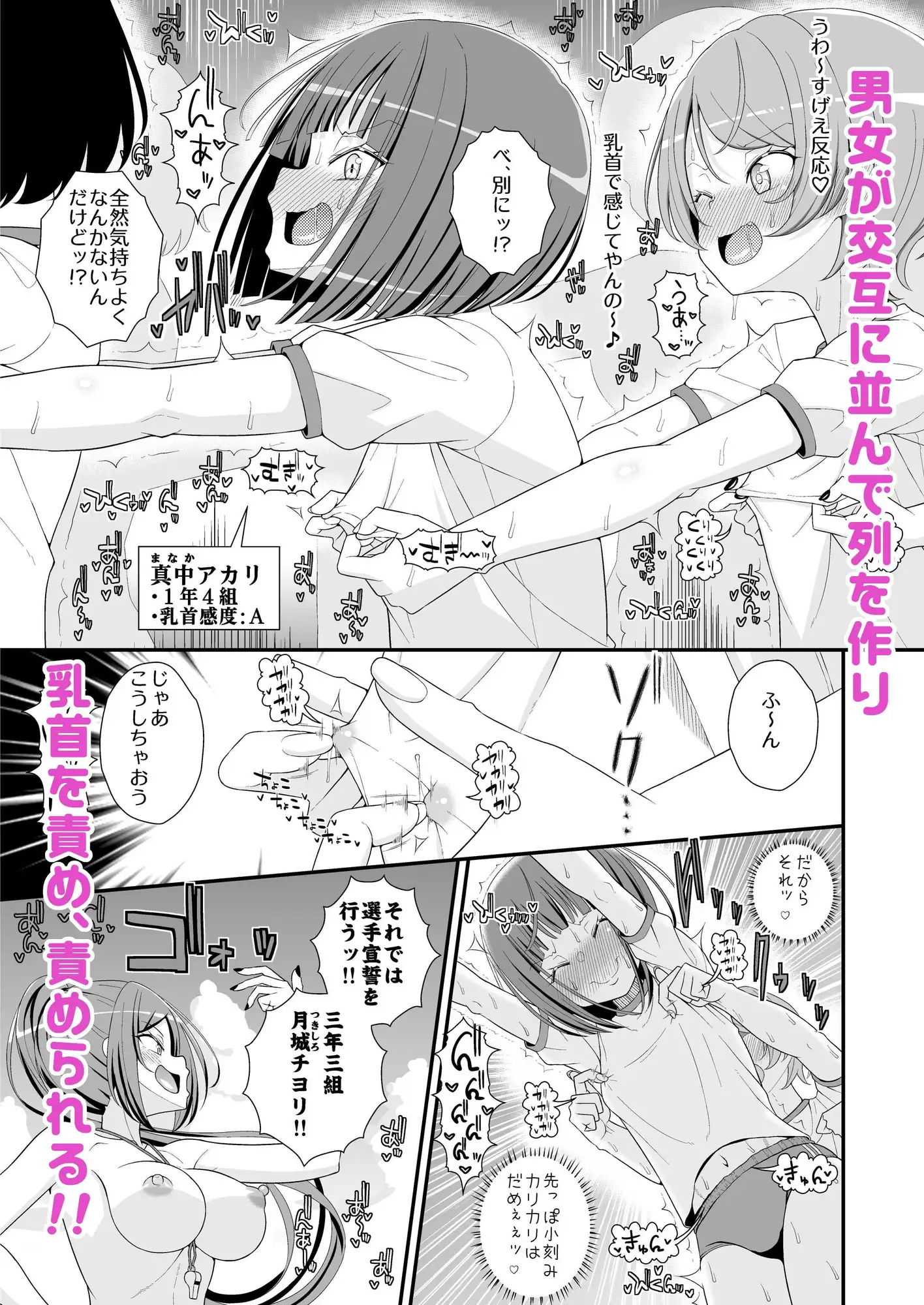 乳首学校 39亭 エロ漫画3