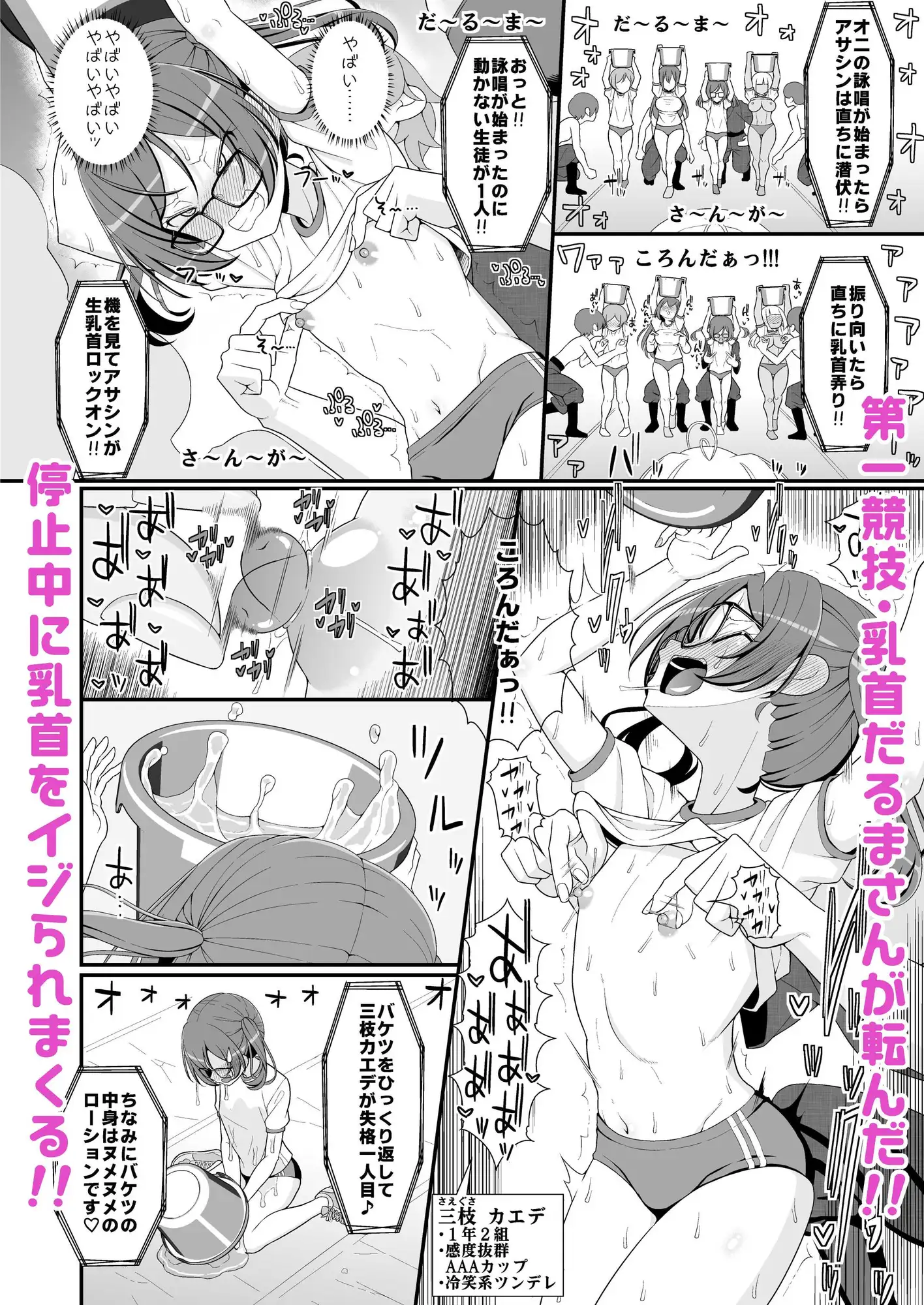 乳首学校 39亭 エロ漫画6