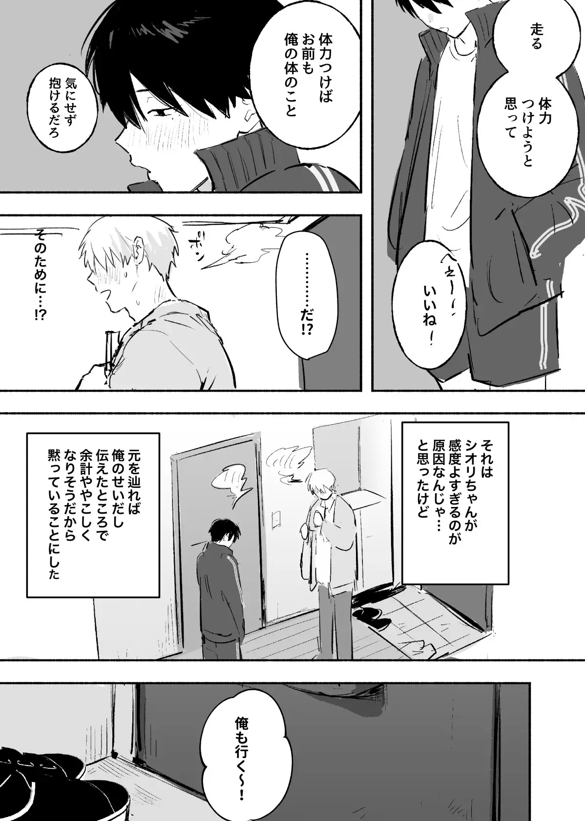 シオフキチャレンジ2〜野外えっち編〜のサンプル画像2