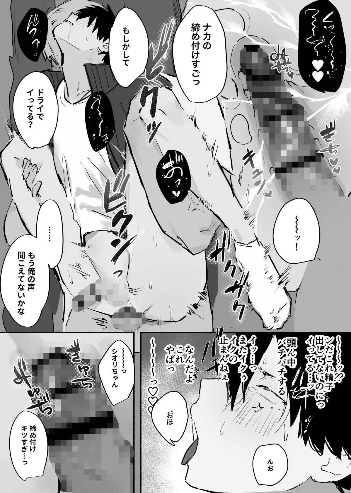 シオフキチャレンジ2〜野外えっち編〜のサンプル画像9