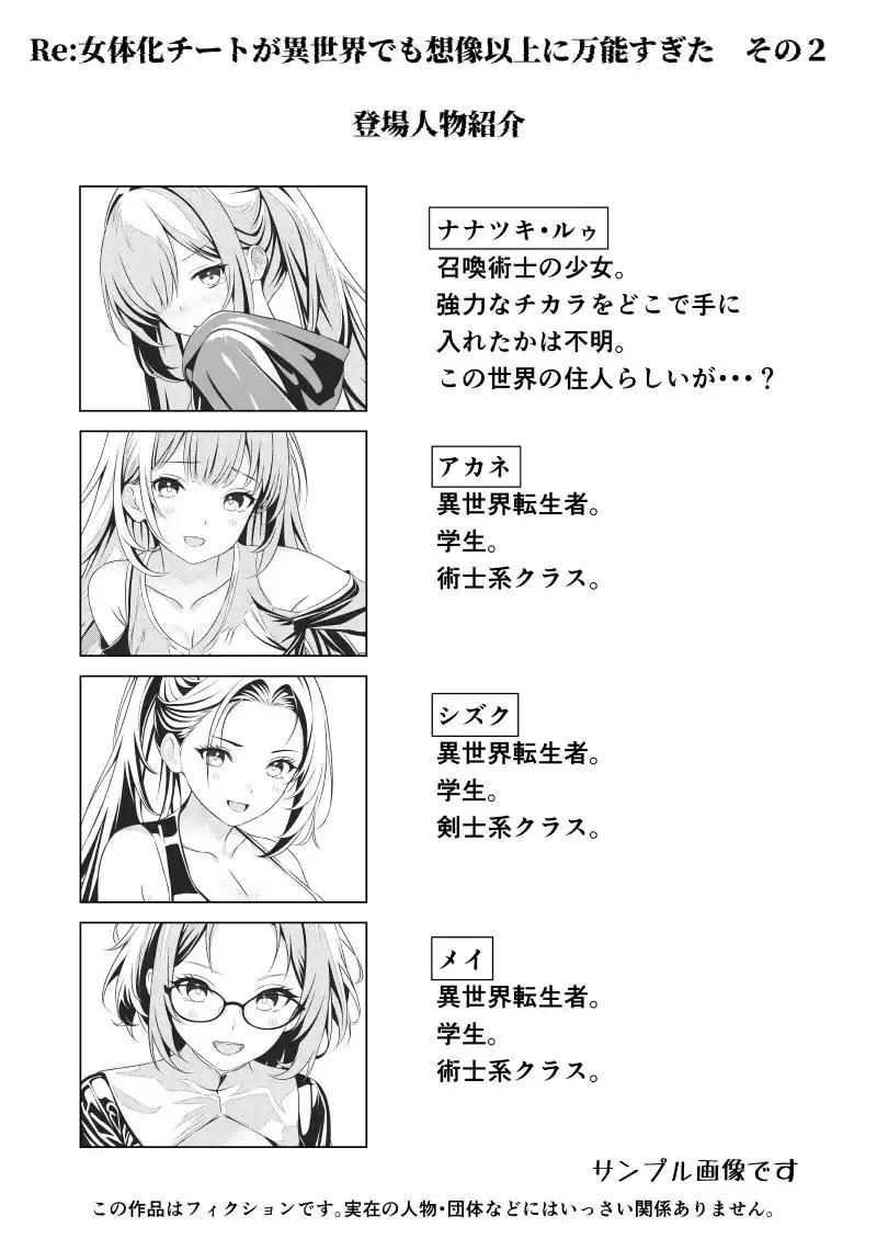 【简体中文版】Re:女体化外挂在异世界比想象中还要万能 之2