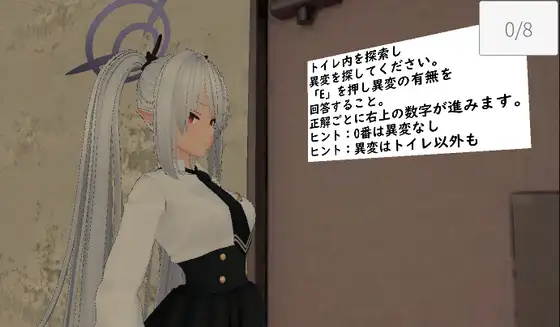8番便所 -超巨大学園都市の小さな異変-