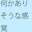 何かありそうな感覚・・・・積み上げてしまうと忘れるので初点から離れないように