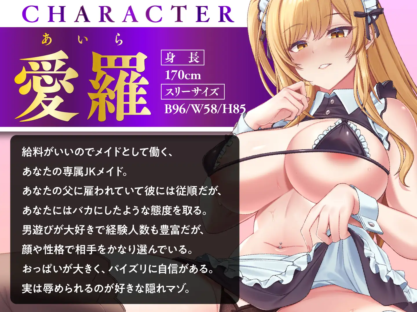 生意気JKメイドの快楽堕ち ギャルをわからせ媚び媚びご奉仕させる 東京録音堂 エロ画像3