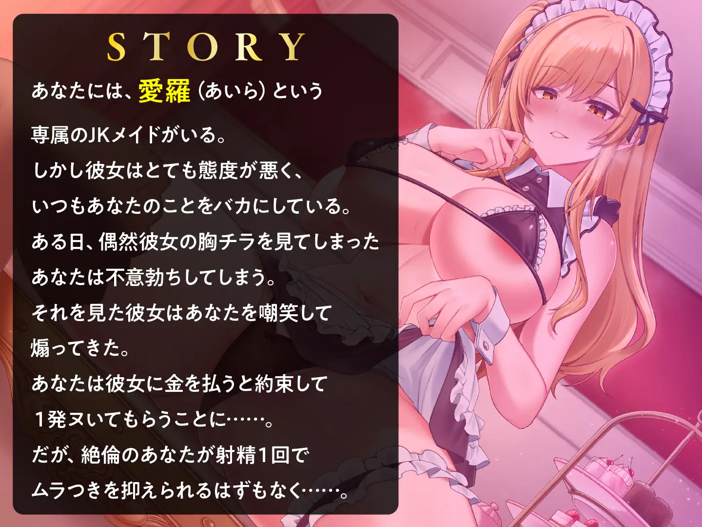 生意気JKメイドの快楽堕ち ギャルをわからせ媚び媚びご奉仕させる 東京録音堂 エロ画像4