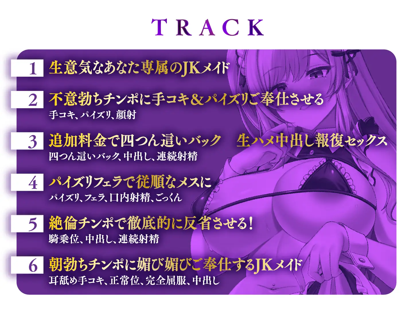 生意気JKメイドの快楽堕ち ギャルをわからせ媚び媚びご奉仕させる 東京録音堂 エロ画像5