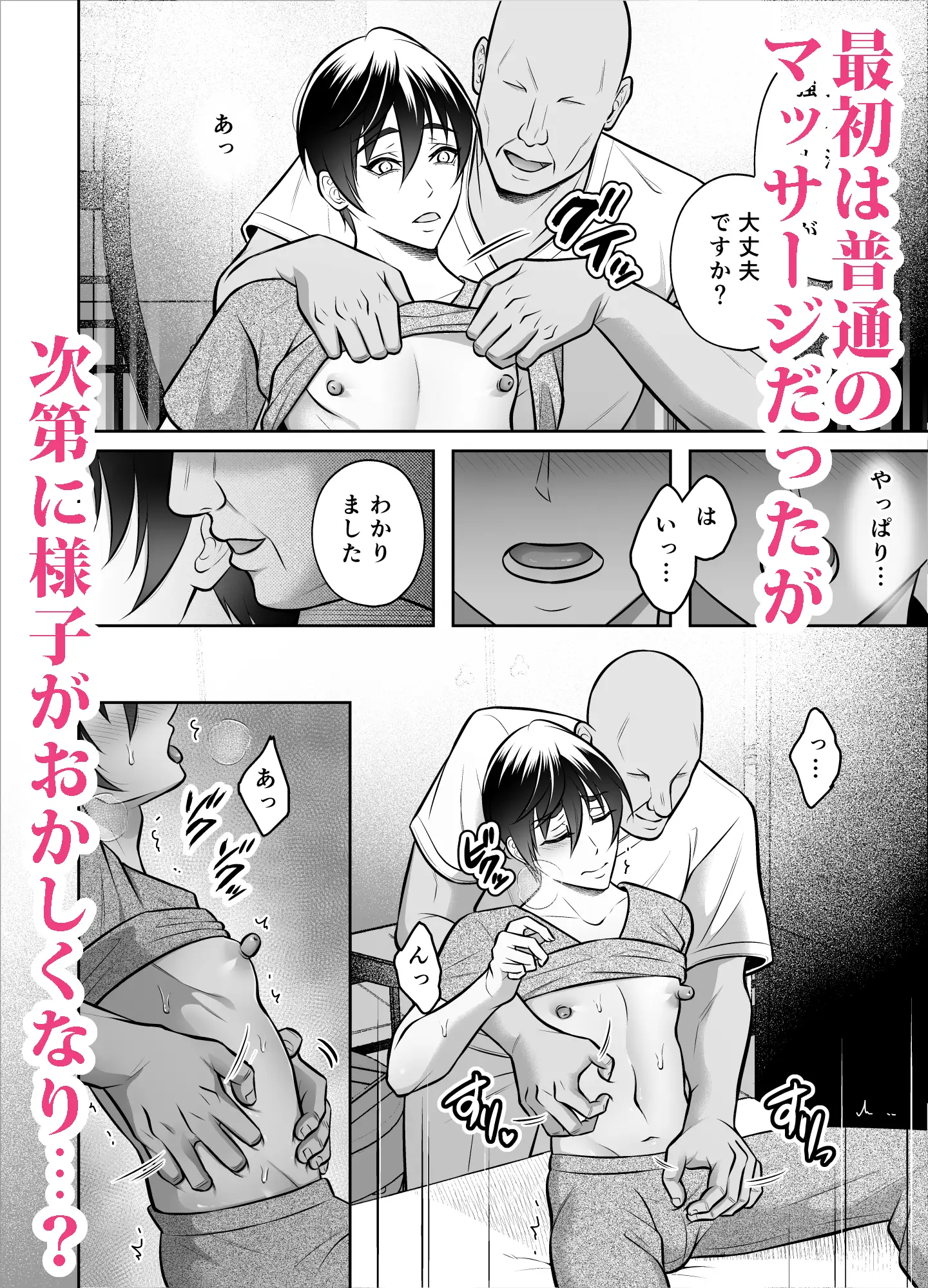 ビンカン男子 メス堕ち絶頂マッサージのサンプル画像2
