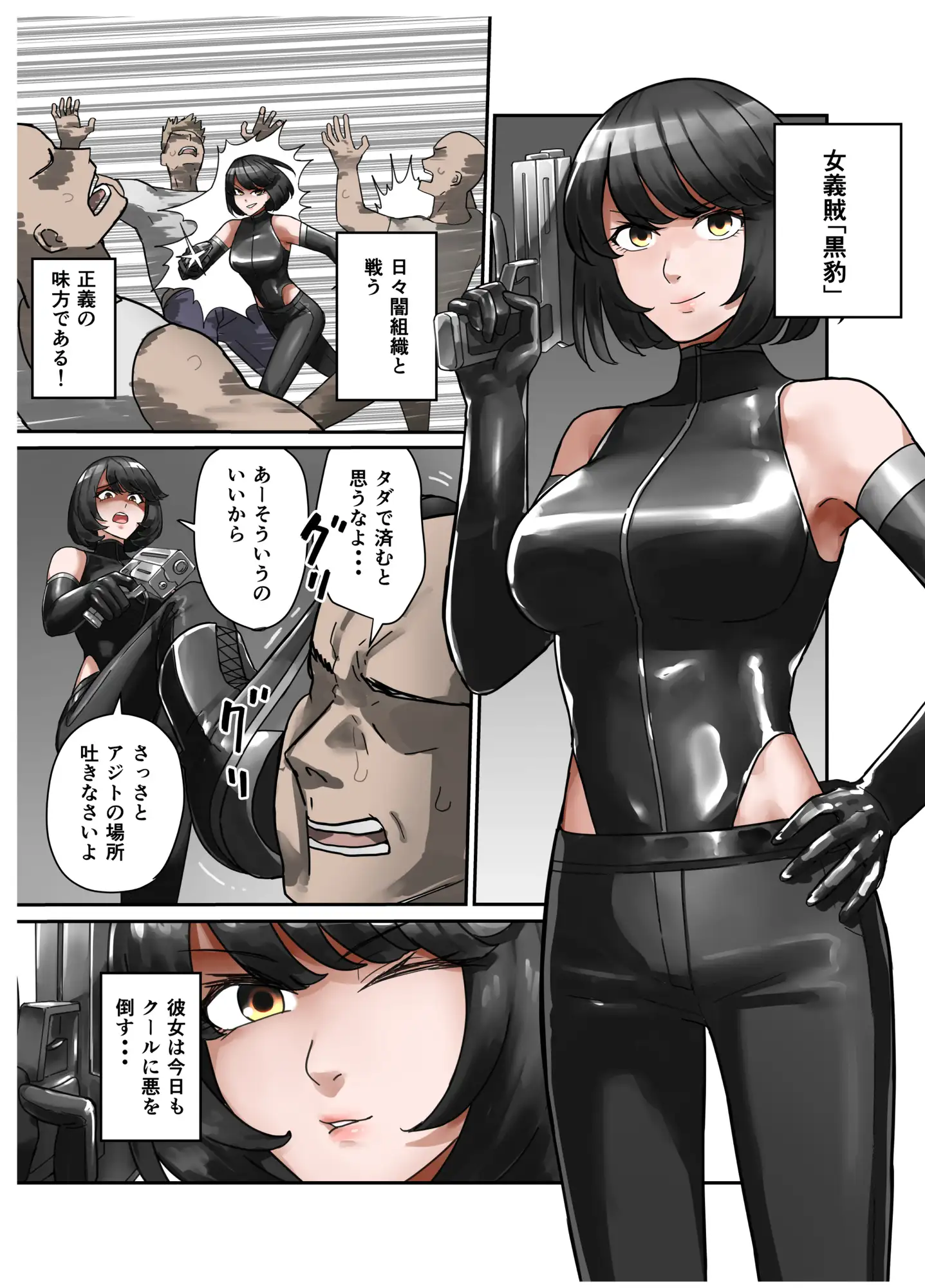 女義賊黒豹 すけいら エロ漫画3