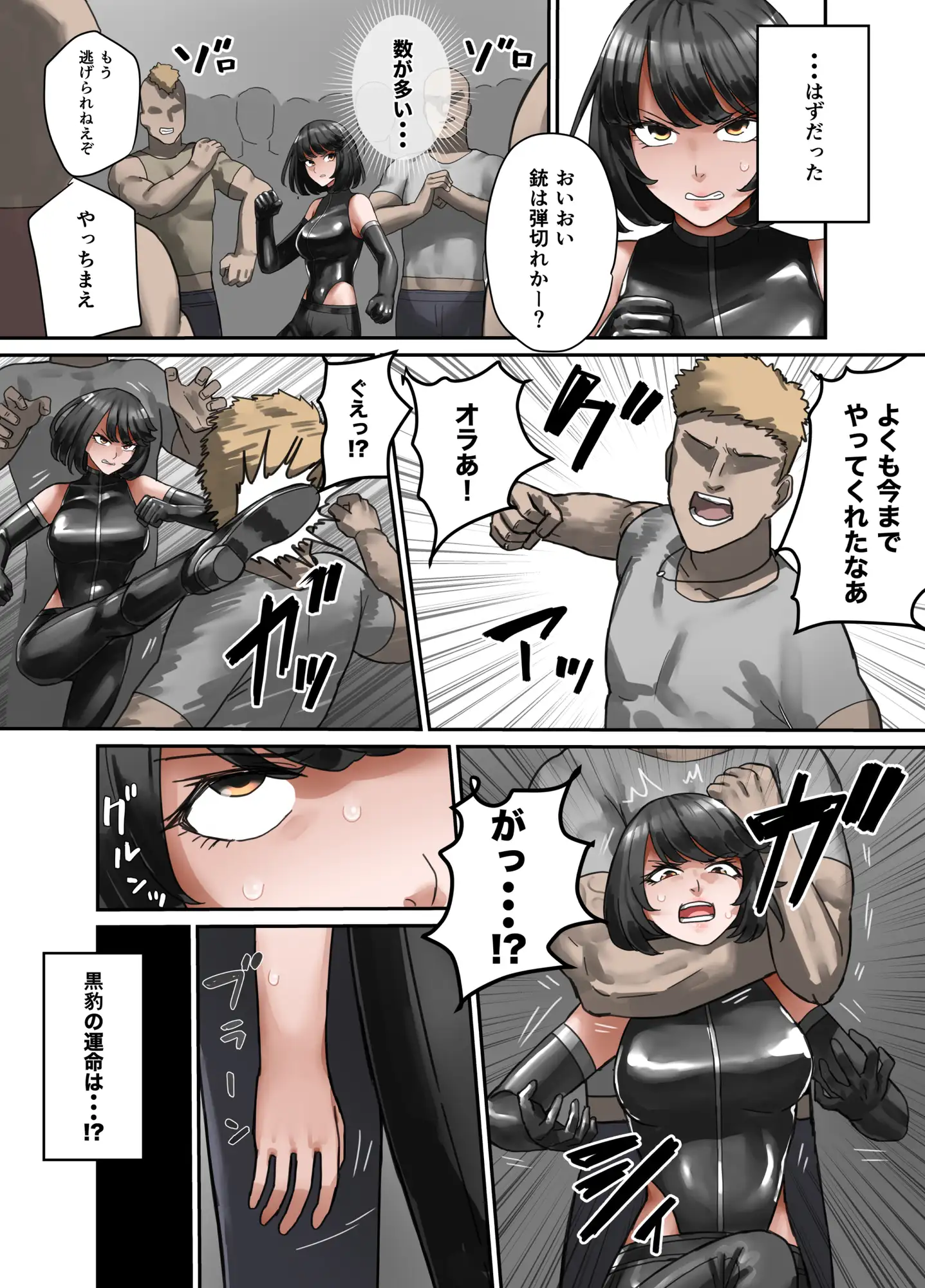 女義賊黒豹 すけいら エロ漫画4