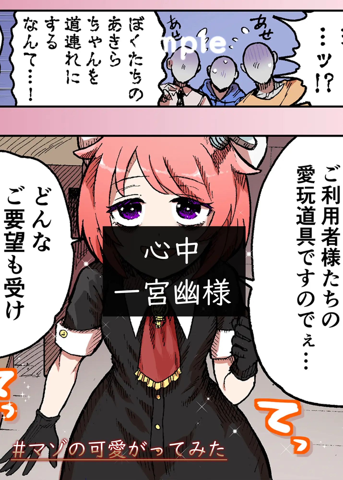 #マゾの可愛がってみた ばいばいりせい! エロ画像9
