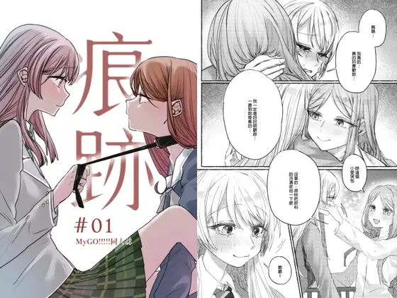 【繁體中文版】痕跡(上)