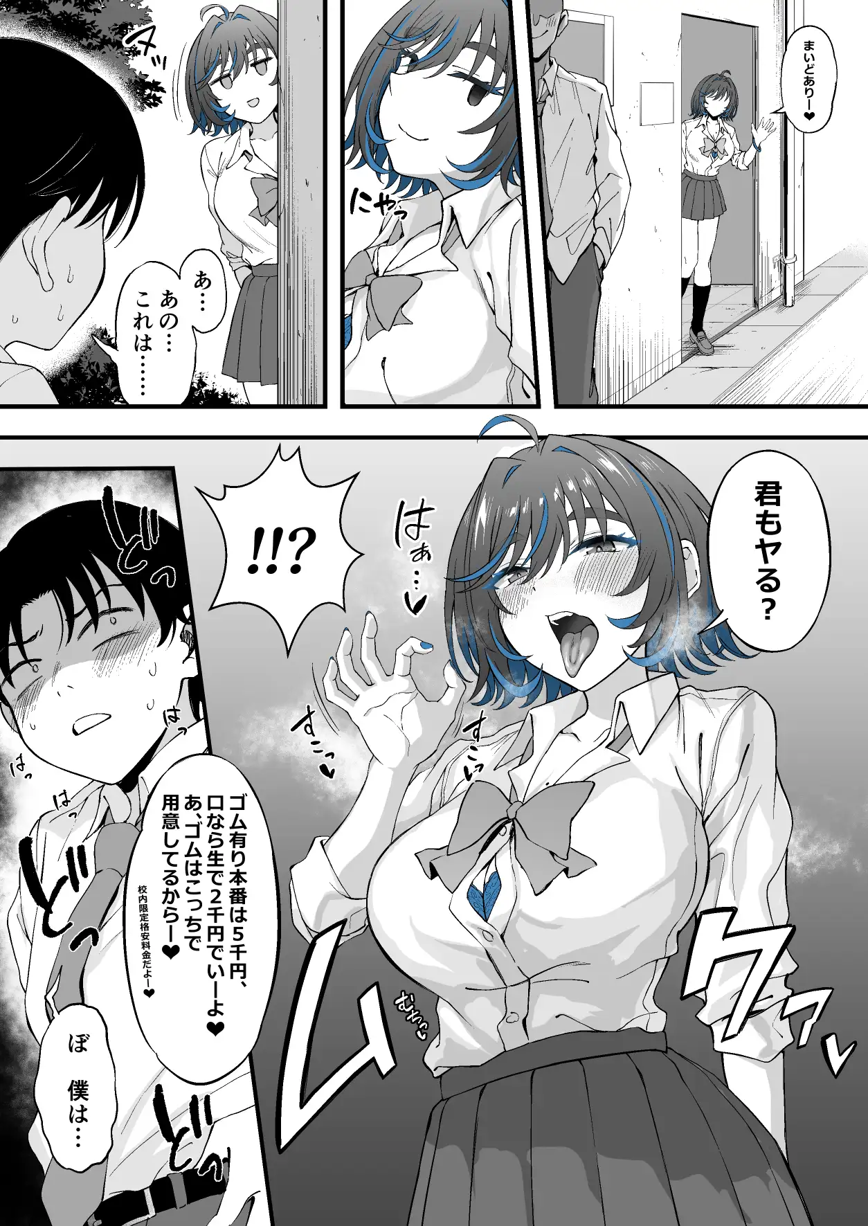 【繁体中文版】クラスの好きなギャルが校舎裏で援活していた件