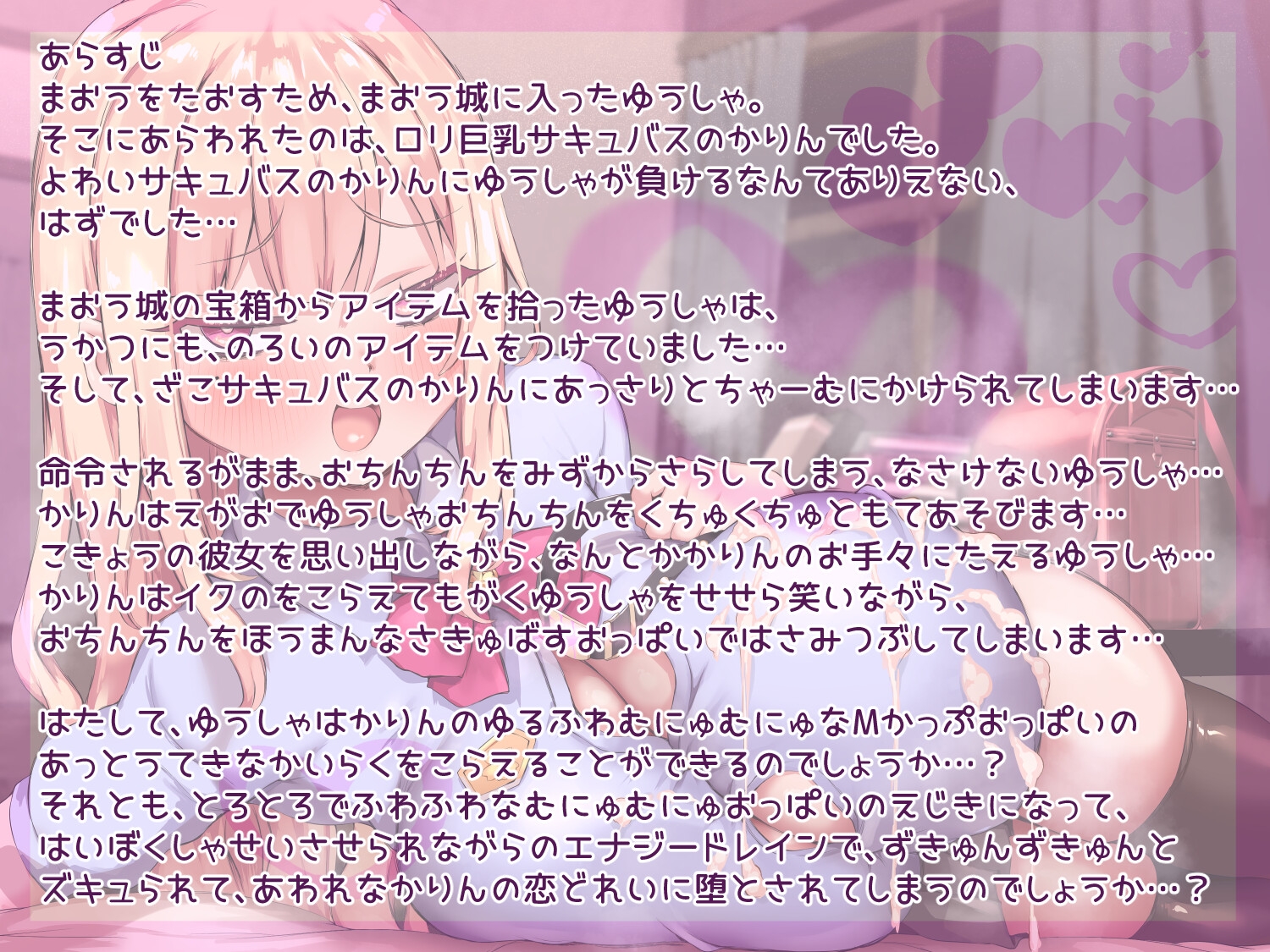 勇者が○リ巨乳サキュバスちゃんに奪われちゃうわけがない! 画像2