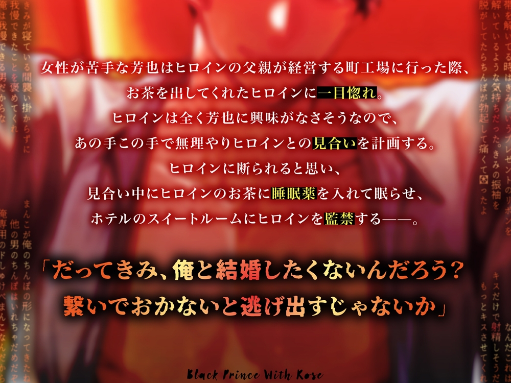 結婚したくないのにお見合い相手のエリート社長の愛が重すぎる～監禁セックスで連続中出し射精されて快楽堕ち 画像1