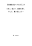 自我強度向上ちゃんのススメ ～使い、癒され、自信を得て、そして、書きましょう～