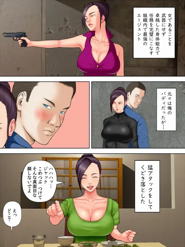 人妻スパイとマフィアの息子1～黒ギャル警察官編