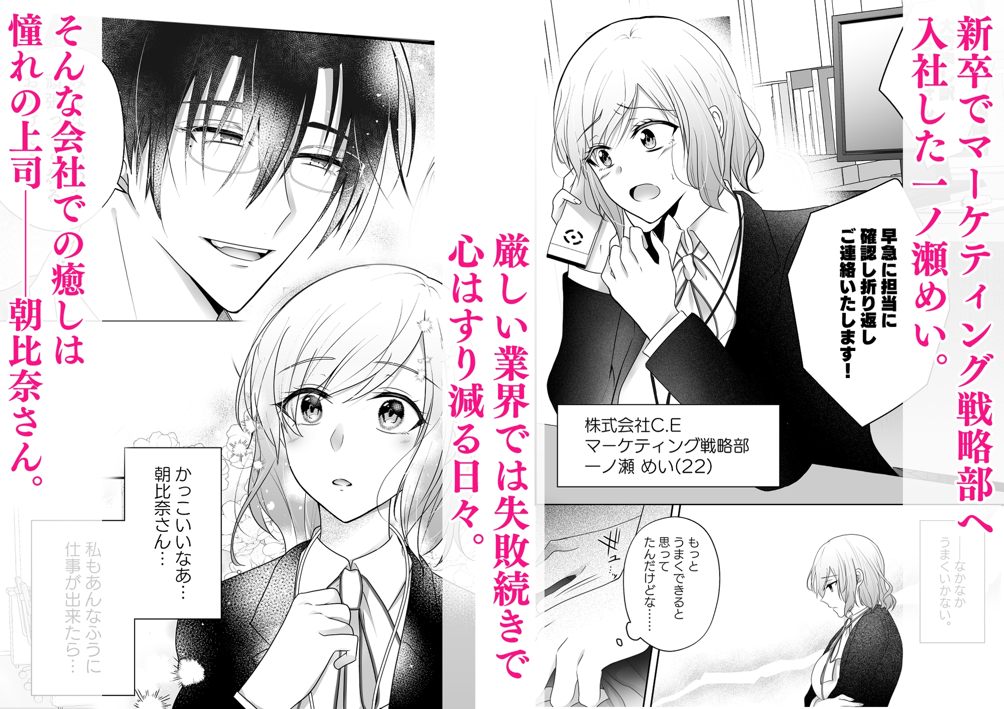 憧れの上司は私だけの秘密のバーテンダー～とろ甘濃厚えっちで抱きつぶされる夜～ 画像2