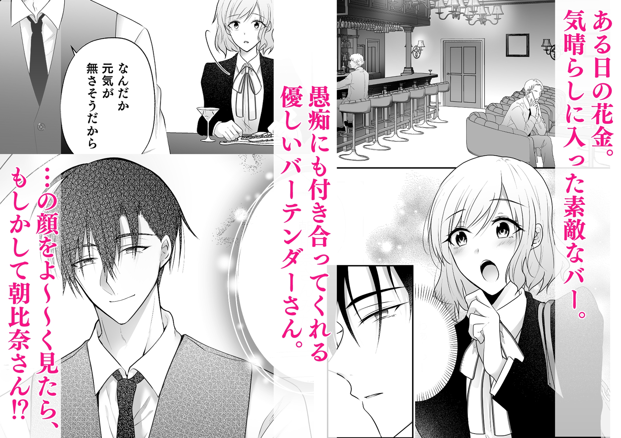 憧れの上司は私だけの秘密のバーテンダー～とろ甘濃厚えっちで抱きつぶされる夜～ 画像3