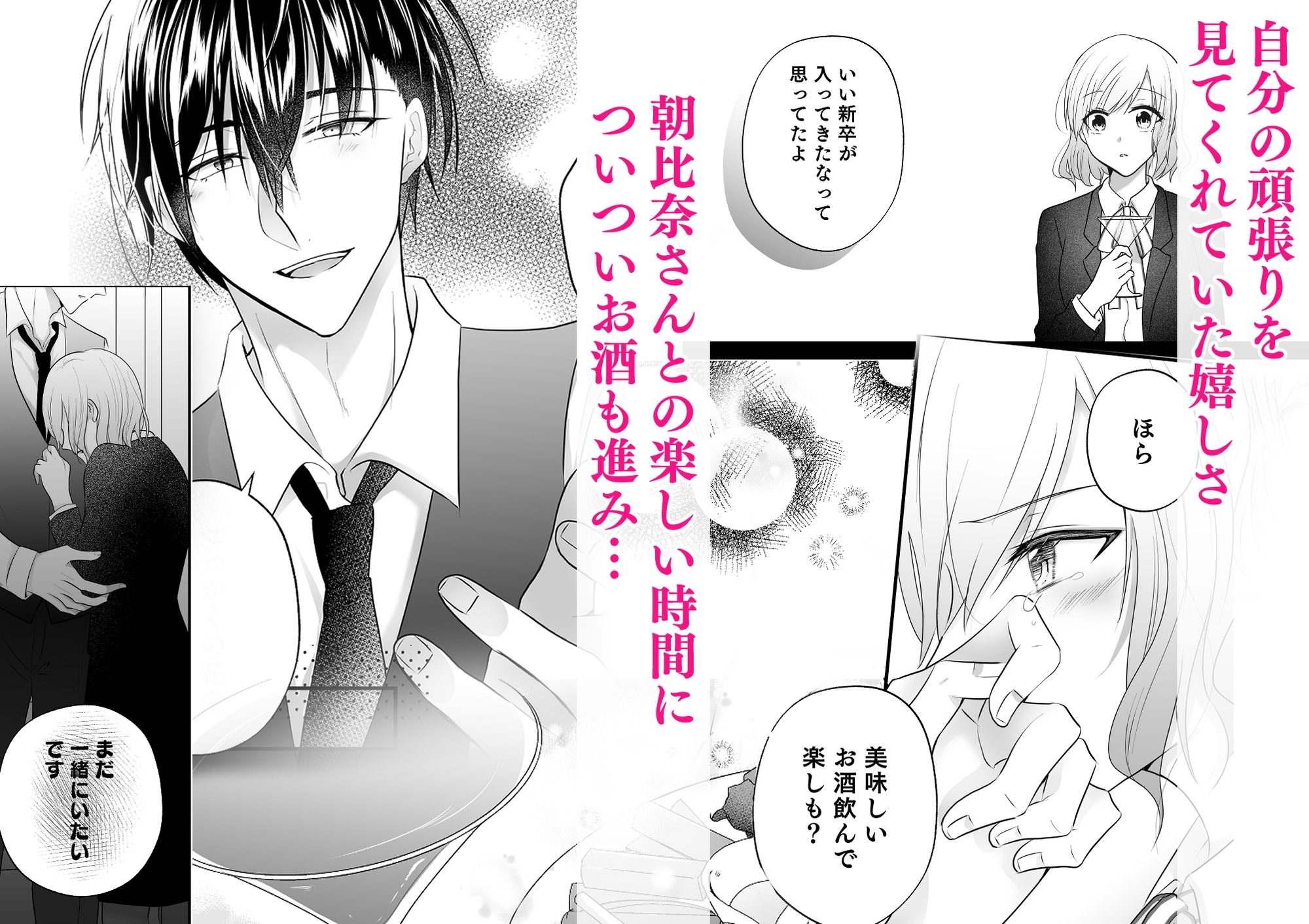 憧れの上司は私だけの秘密のバーテンダー～とろ甘濃厚えっちで抱きつぶされる夜～ 画像4