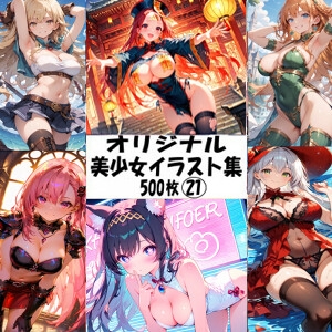 オリジナル美少女イラスト集21_1