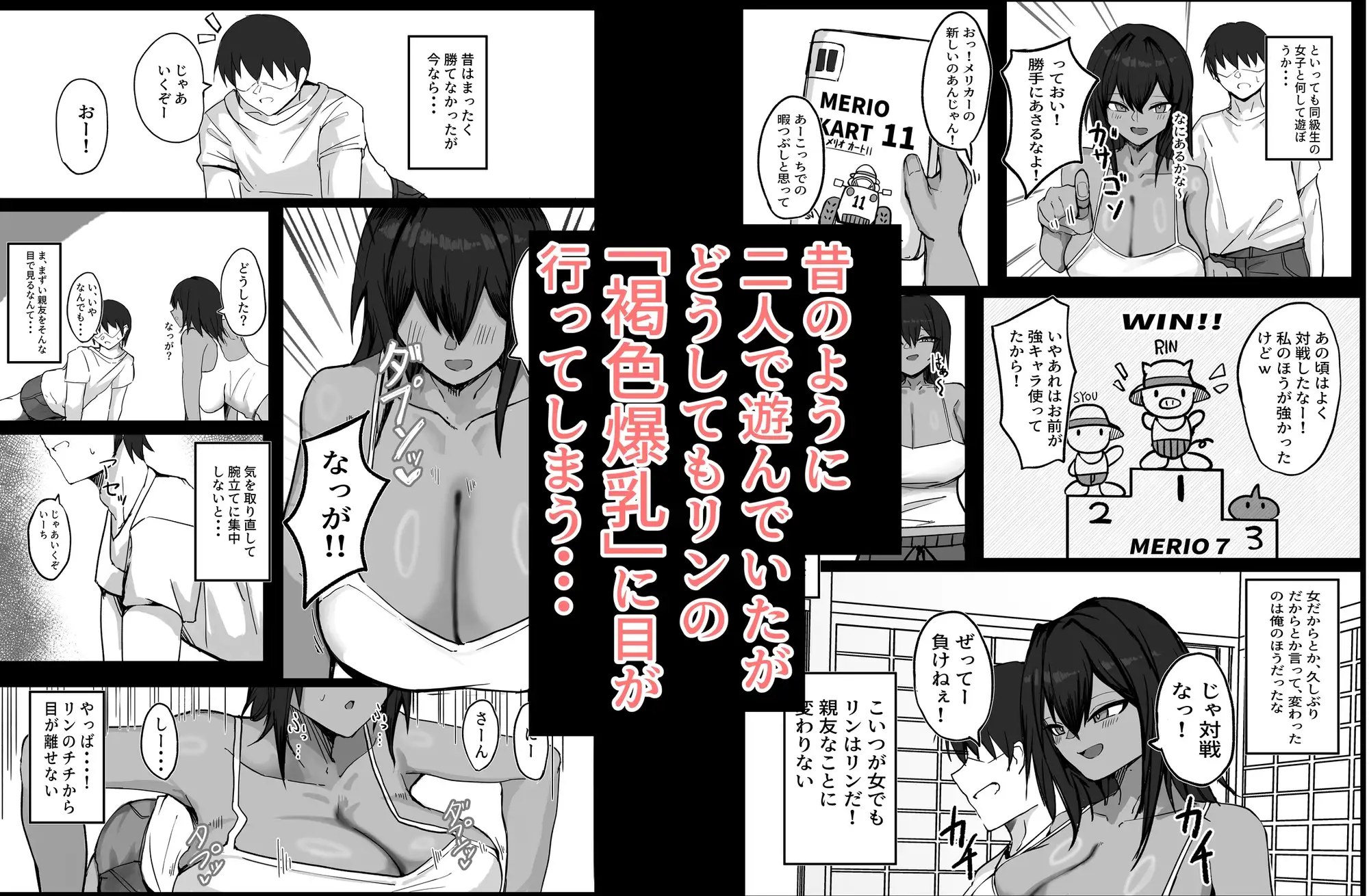 【繁体中文版】昔男だと思ってた褐色爆乳幼馴染とHする本 前編