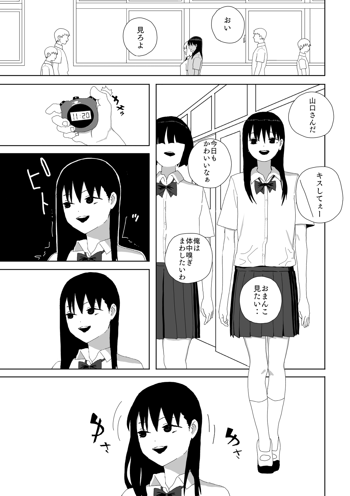 時間停止で学園一の美少女と性交 画像1