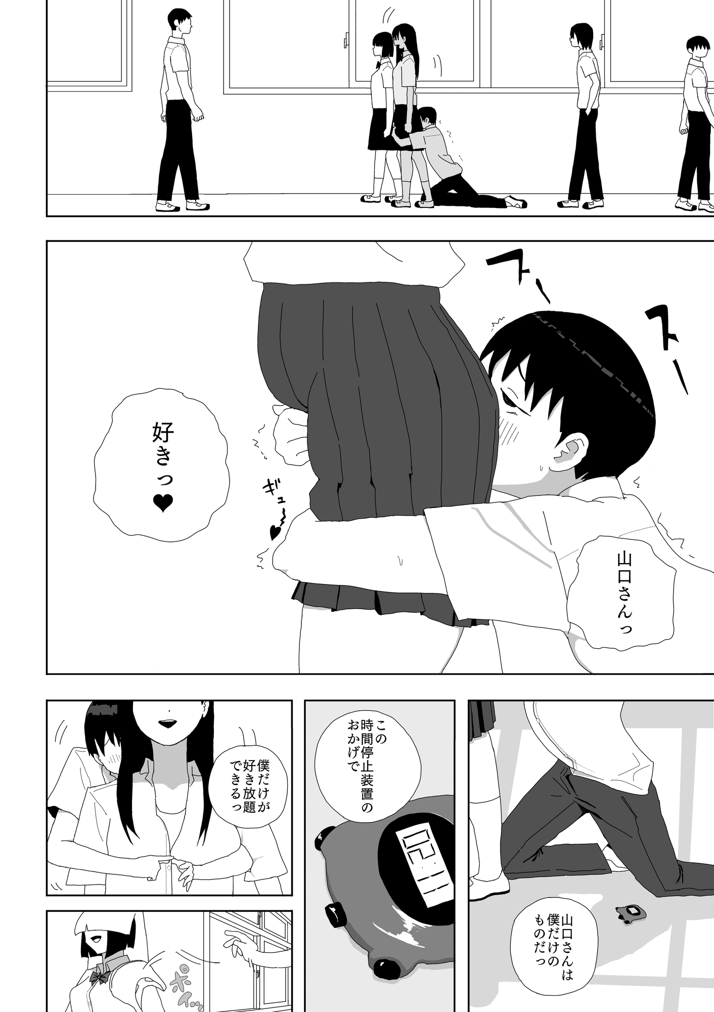 時間停止で学園一の美少女と性交 画像2