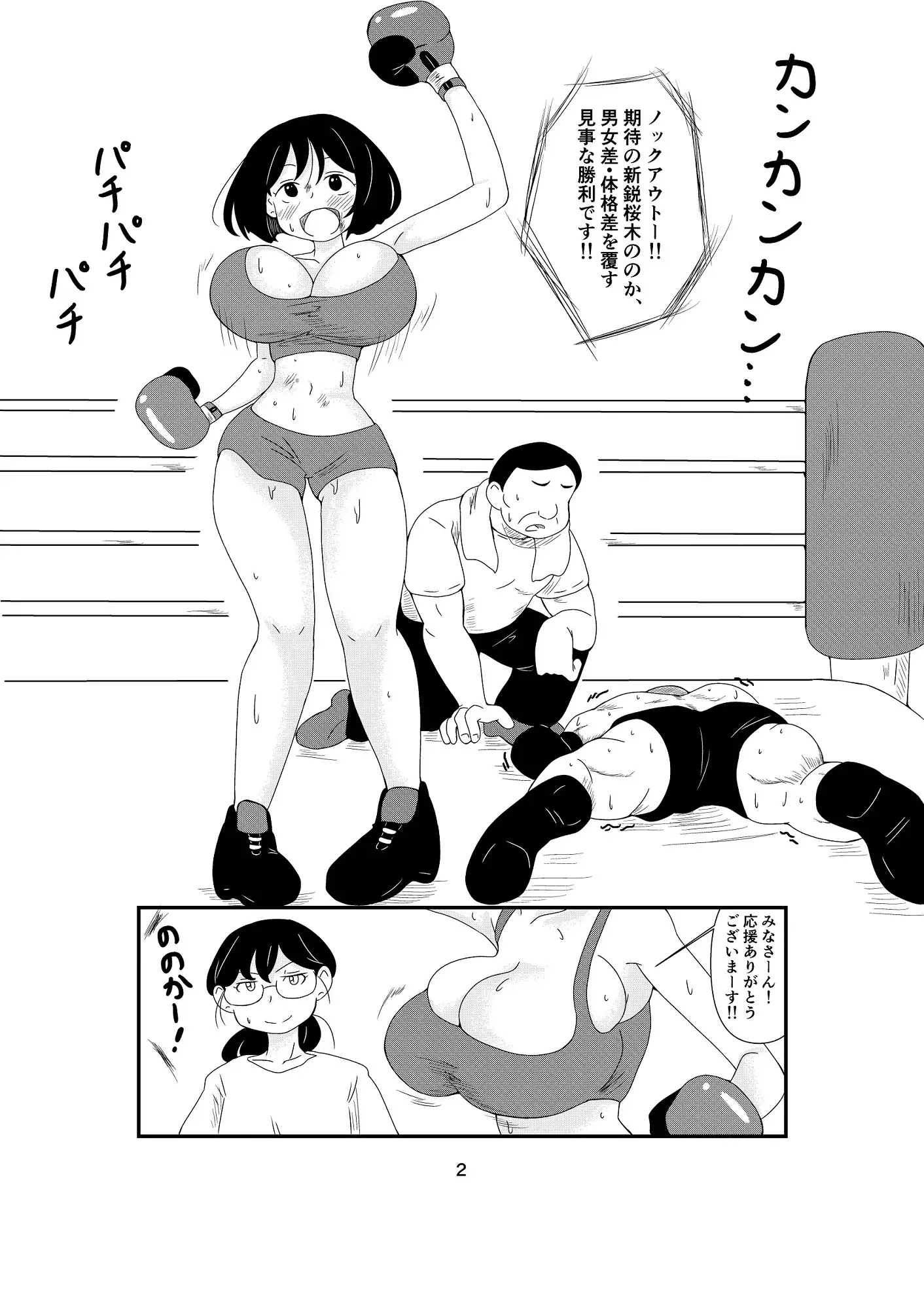 【繁体中文版】超乳ボクサートップレスボクシングに挑戦!!