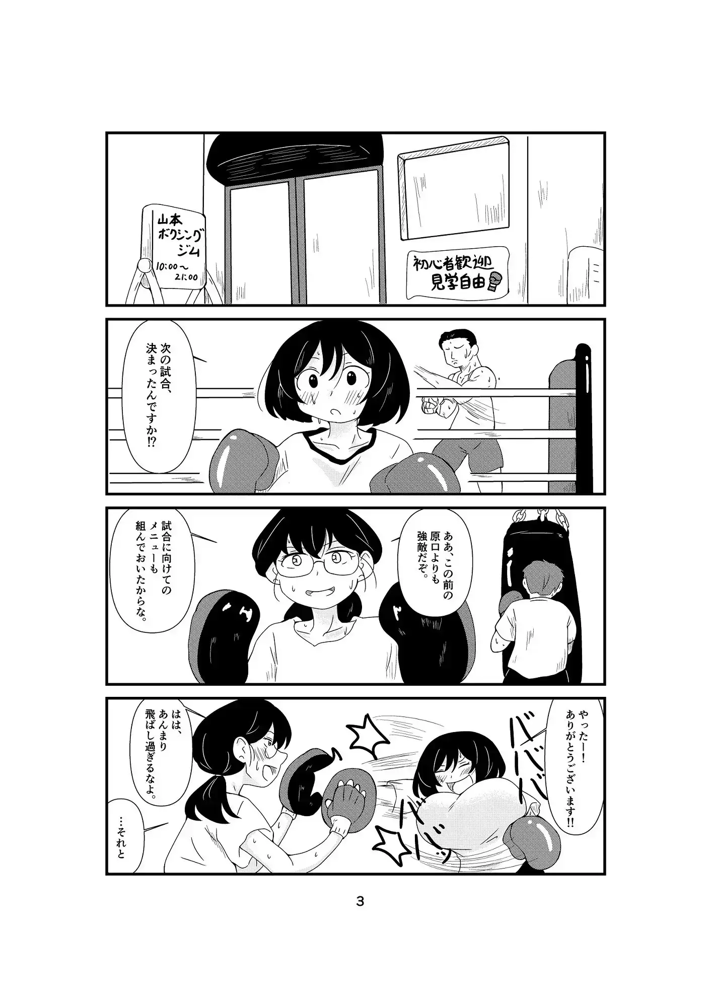 【繁体中文版】超乳ボクサートップレスボクシングに挑戦!!