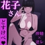 トイレのどすけべ花子さん～僕が射精奴○に堕ちるまで～