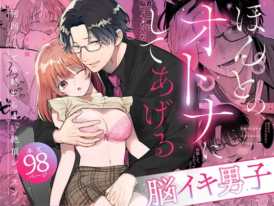 【脳イキ男子】ほんとのオトナにしてあげる~何回イッても終わらない絶頂レッスン~【COMIC】のメイン画像
