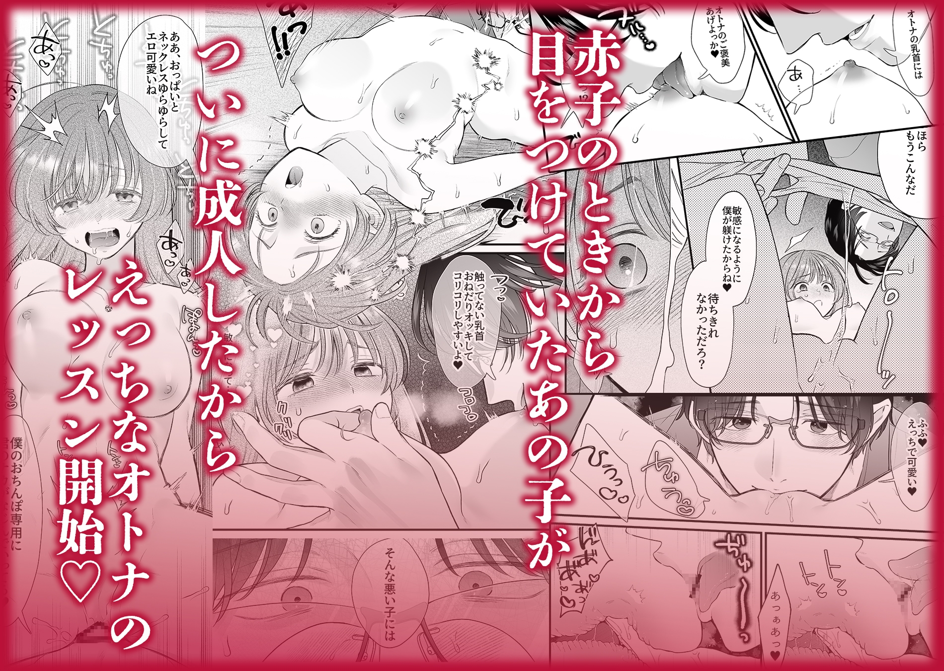 【脳イキ男子】ほんとのオトナにしてあげる～何回イッても終わらない絶頂レッスン～【COMIC】 画像1