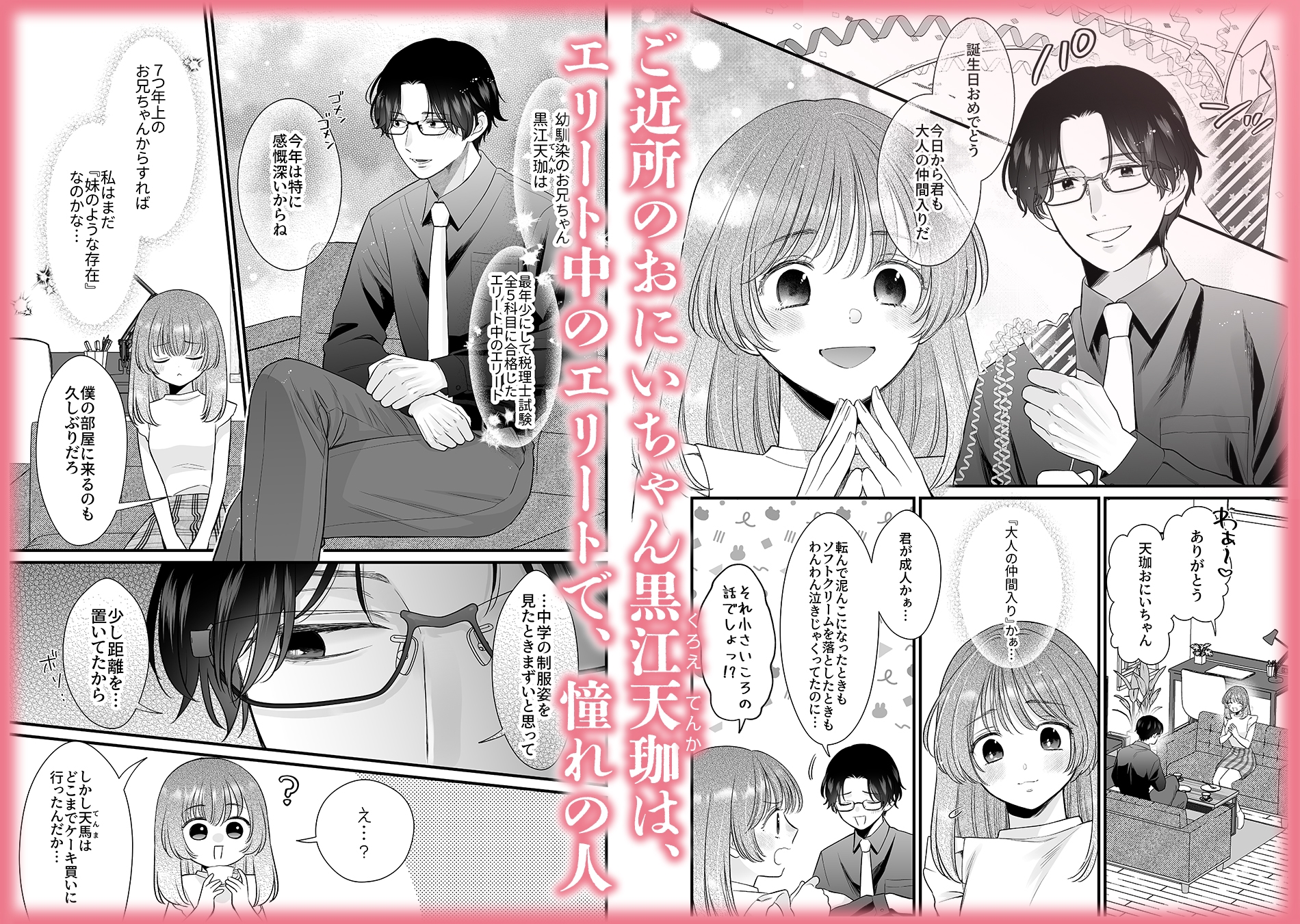 【脳イキ男子】ほんとのオトナにしてあげる～何回イッても終わらない絶頂レッスン～【COMIC】 画像2