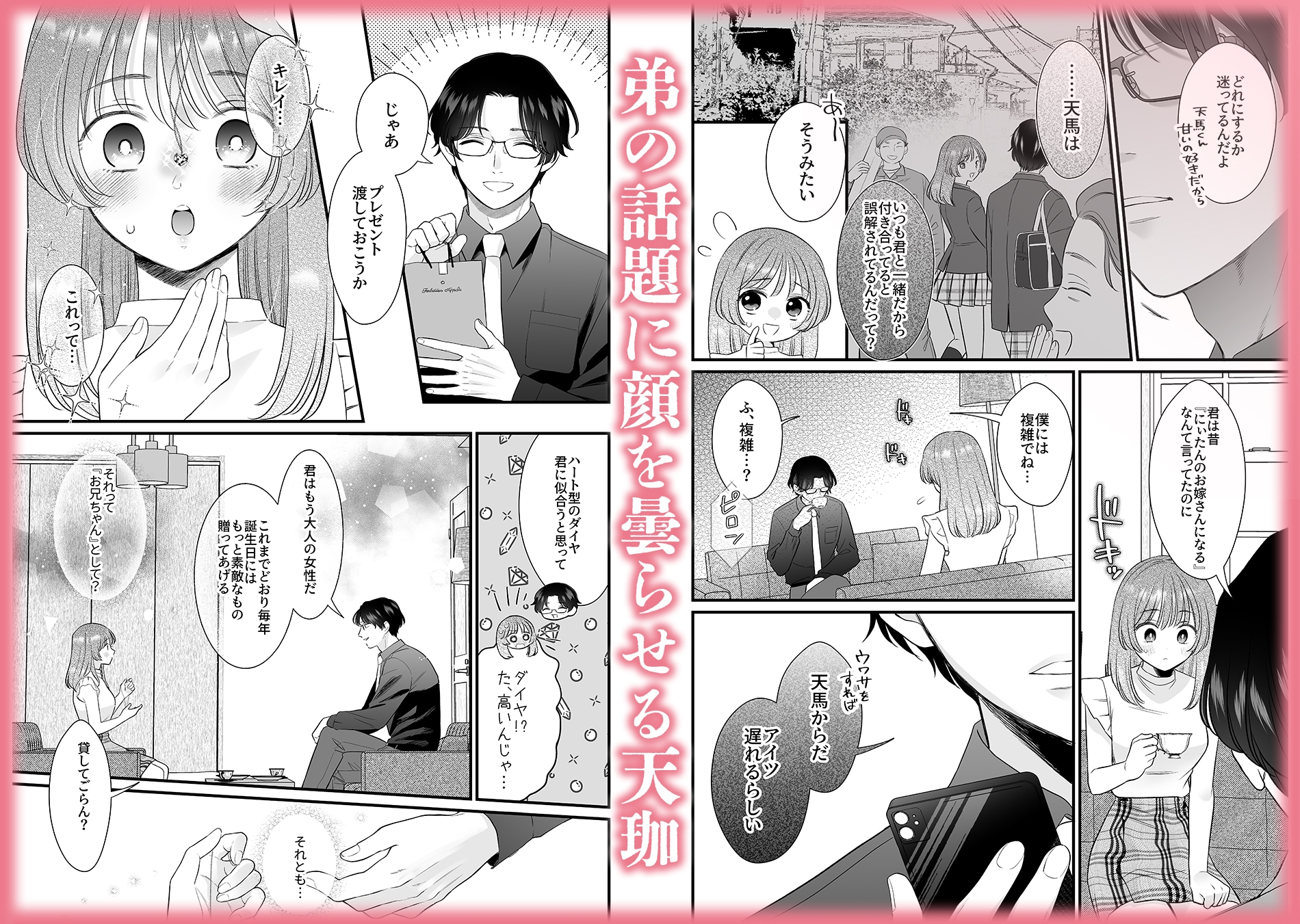【脳イキ男子】ほんとのオトナにしてあげる～何回イッても終わらない絶頂レッスン～【COMIC】 画像3