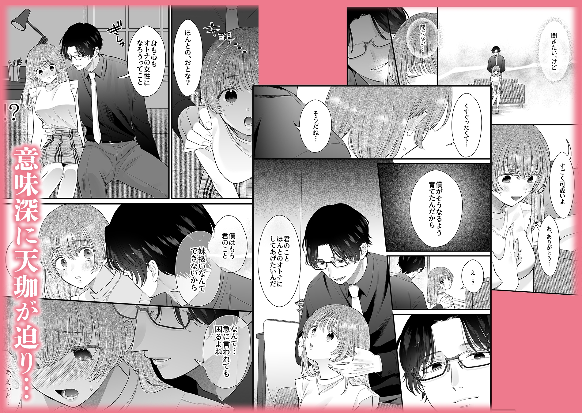 【脳イキ男子】ほんとのオトナにしてあげる～何回イッても終わらない絶頂レッスン～【COMIC】 画像4