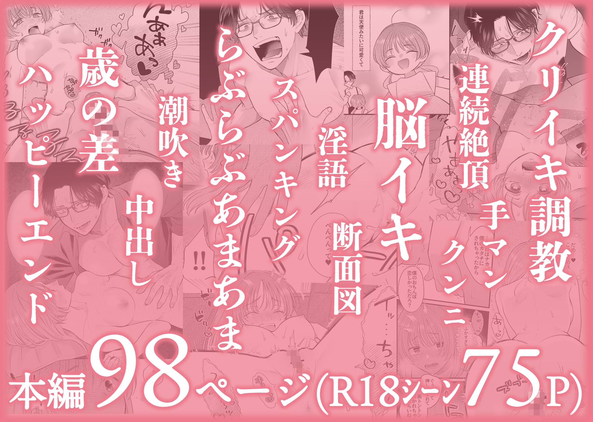 【脳イキ男子】ほんとのオトナにしてあげる~何回イッても終わらない絶頂レッスン~【COMIC】 画像9