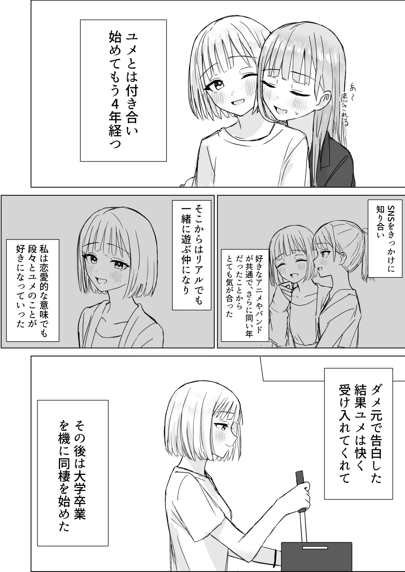 【简体中文版】你与我共度的甜蜜时光
