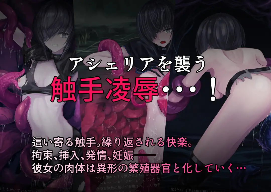 ルーシフェン触手生物図鑑～灰の魔女アシェリアの凌○体験記～ Dissolute Nemesis エロ画像4