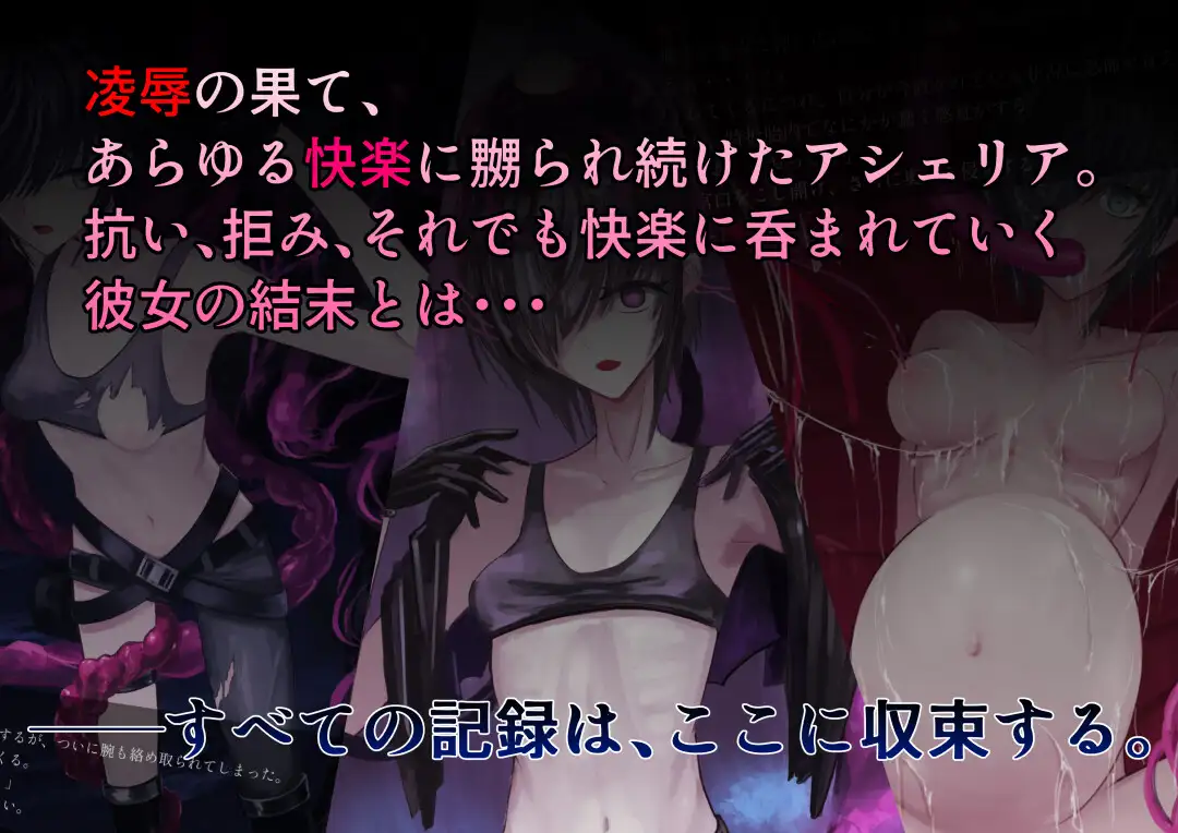 ルーシフェン触手生物図鑑～灰の魔女アシェリアの凌○体験記～ Dissolute Nemesis エロ画像5