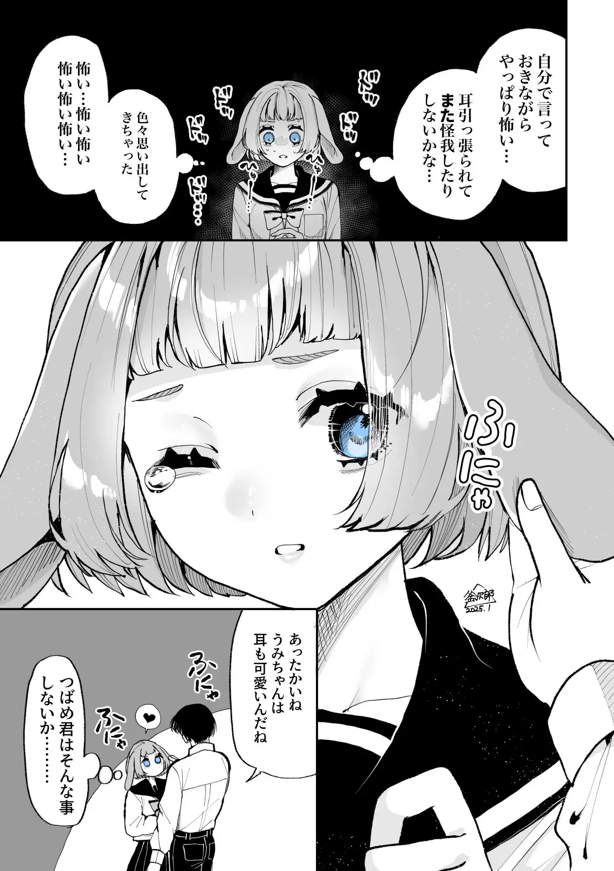 だんだんMっ気に目覚めるうさぎの女の子-サンプル画像2
