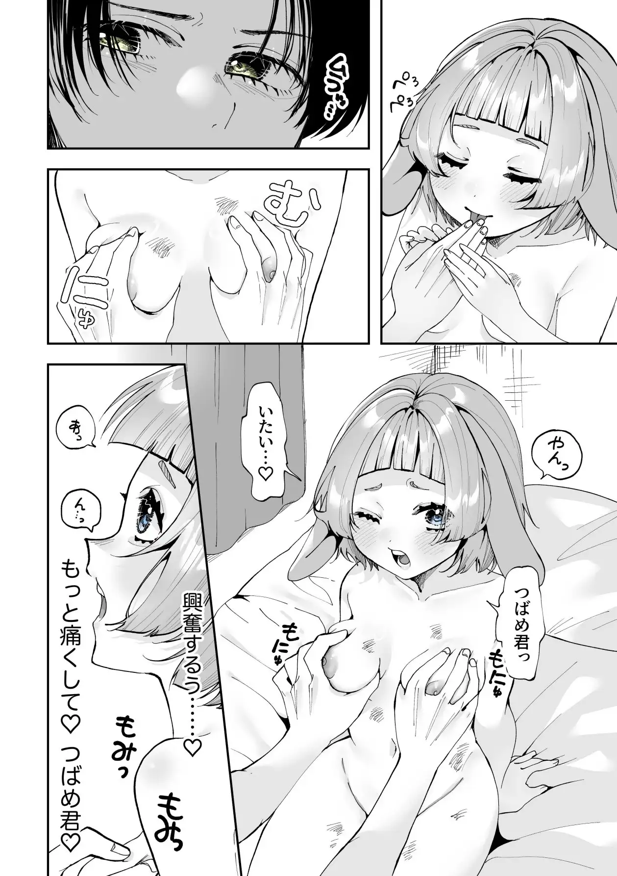 だんだんMっ気に目覚めるうさぎの女の子-サンプル画像4