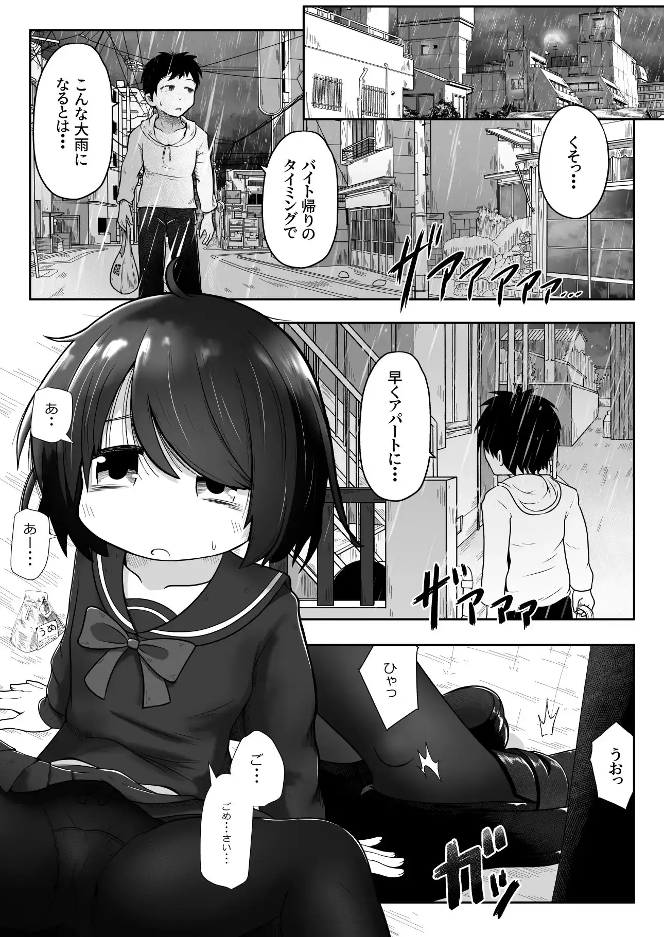 【繁体中文版】自己肯定感ゼロの家出少女が自分を認めてくれた大人に心と股を開く物語